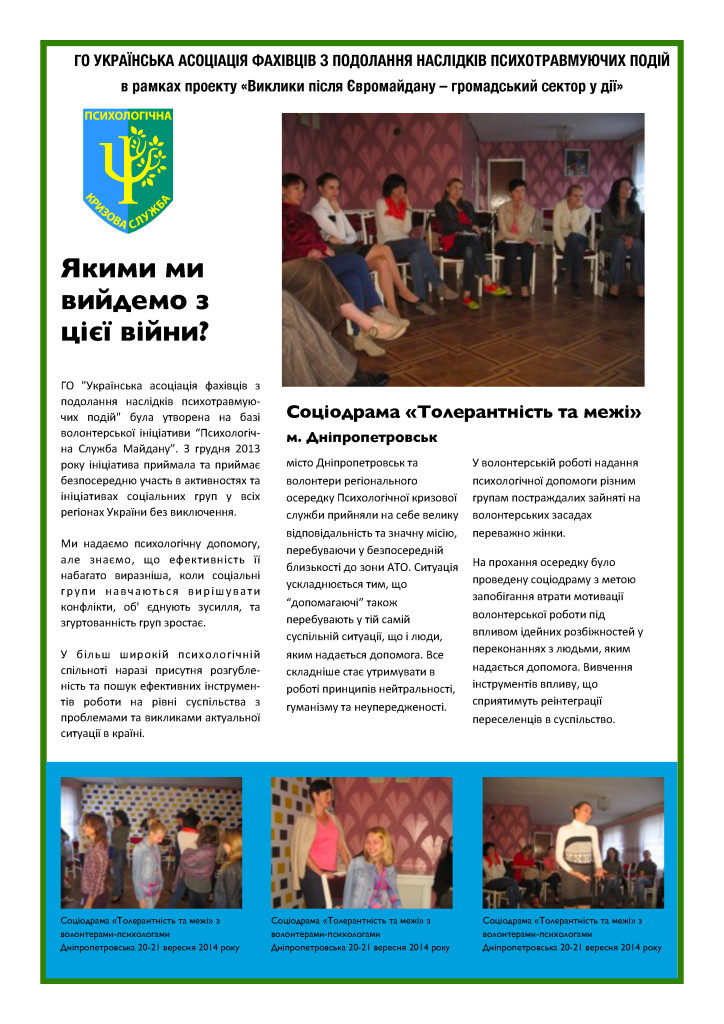 ПСИХОЛОГІЧНА КРИЗОВА СЛУЖБА_Page_2