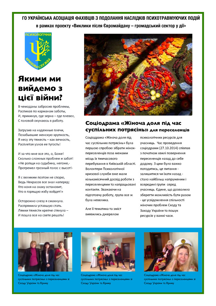 ПСИХОЛОГІЧНА КРИЗОВА СЛУЖБА_Page_3