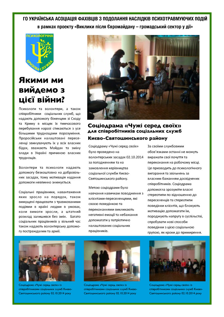 ПСИХОЛОГІЧНА КРИЗОВА СЛУЖБА_Page_4