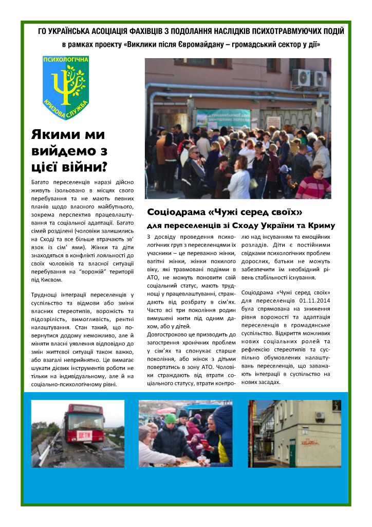 ПСИХОЛОГІЧНА КРИЗОВА СЛУЖБА_Page_6