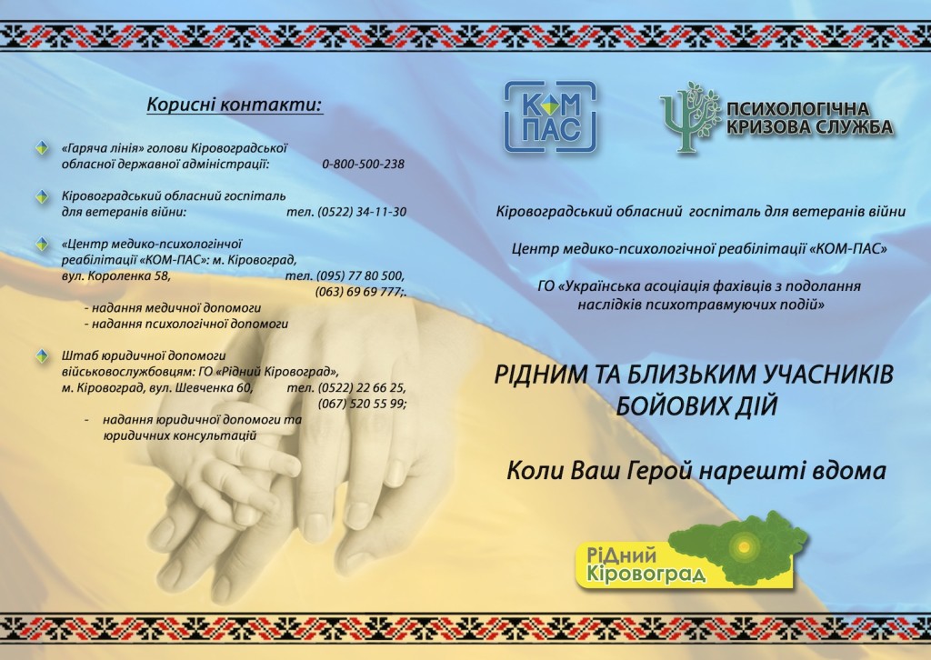1-Памятка для жен учасников АТО